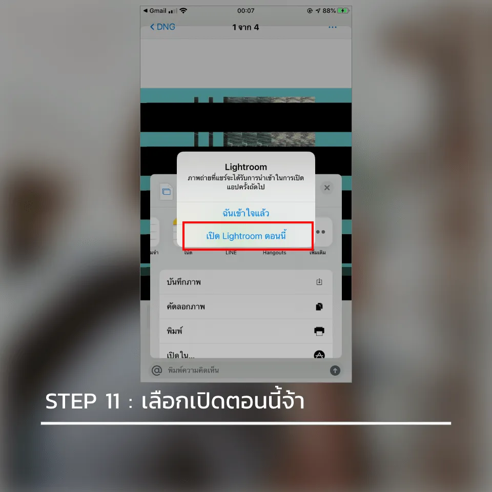 วิธีลง preset lightroom ใน มือถือ ios iphone