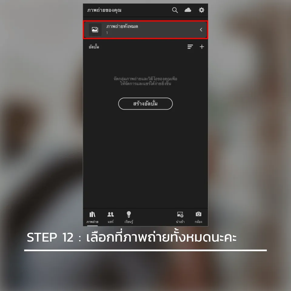 วิธีลง preset lightroom ใน มือถือ ios iphone