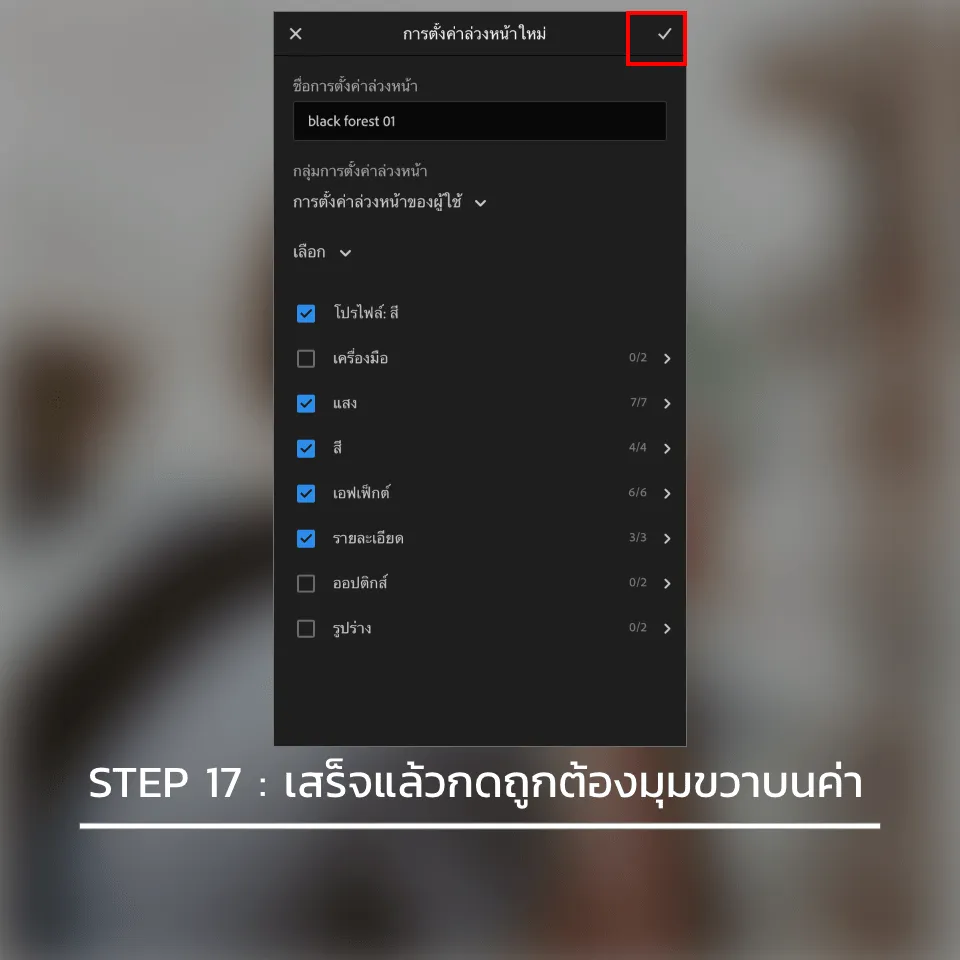 วิธีลง preset lightroom ใน มือถือ ios iphone