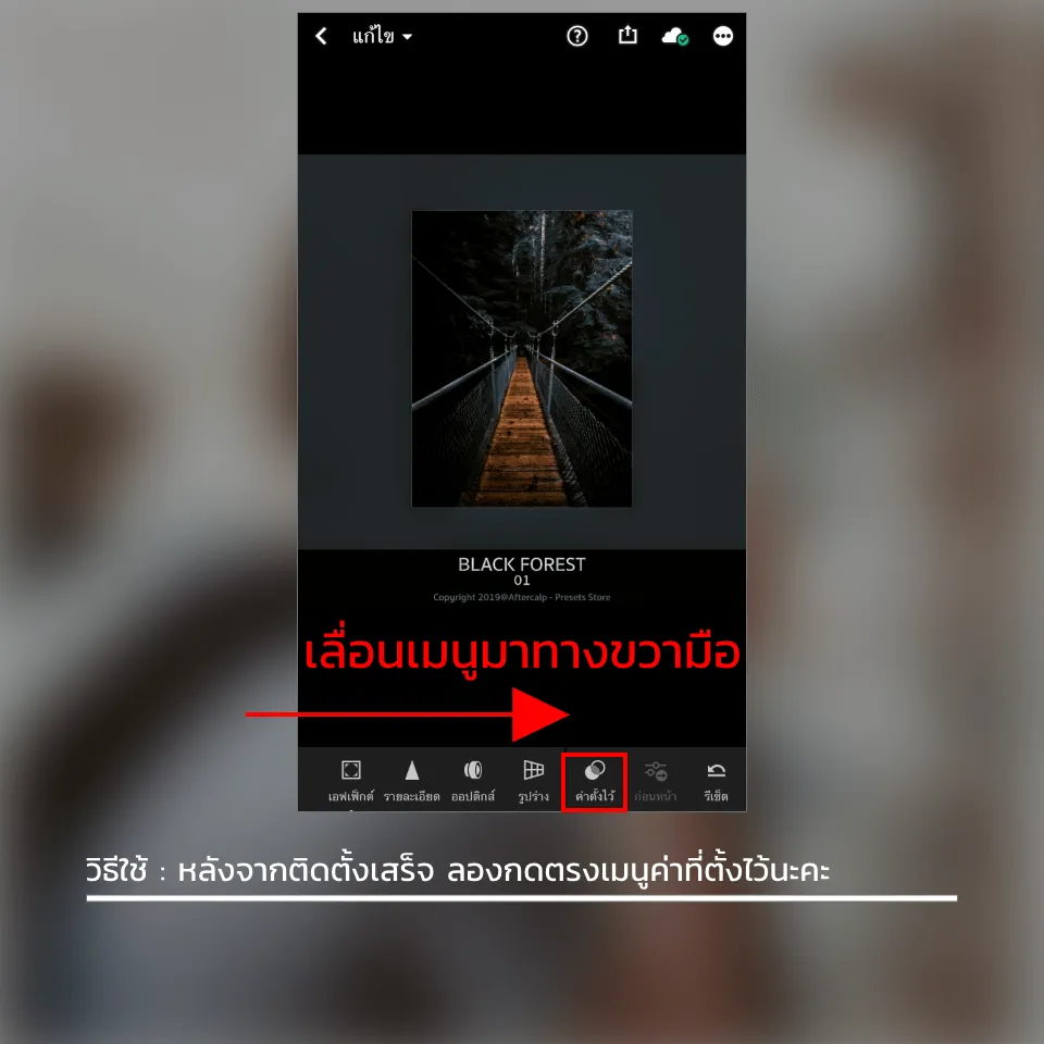 วิธีลง preset lightroom ใน มือถือ ios iphone