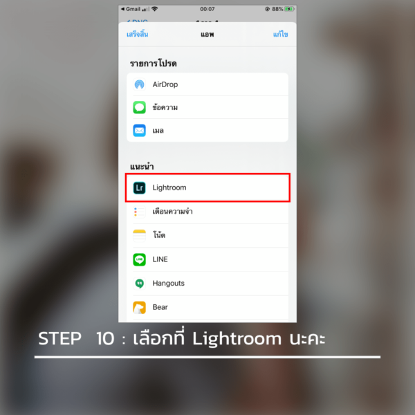 วิธีลง preset lightroom ใน มือถือ ios iphone